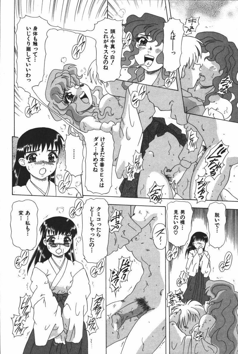 [Mejiro Tsugumi] Glamorous page 102 full