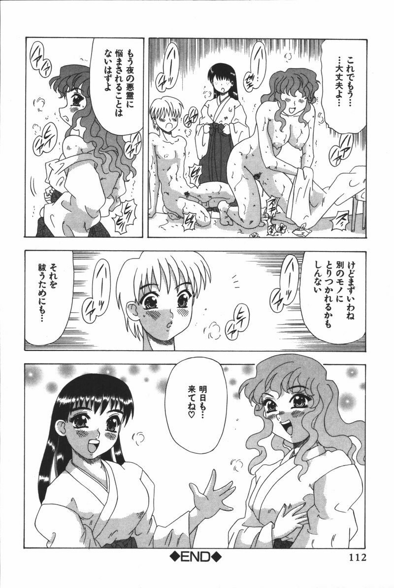[Mejiro Tsugumi] Glamorous page 114 full