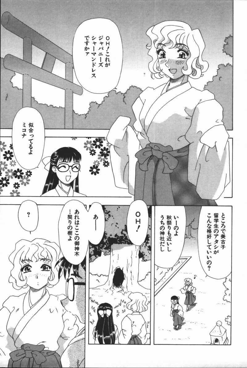 [Mejiro Tsugumi] Glamorous page 115 full