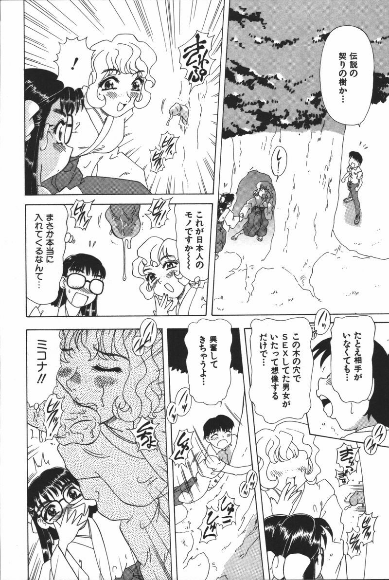 [Mejiro Tsugumi] Glamorous page 118 full