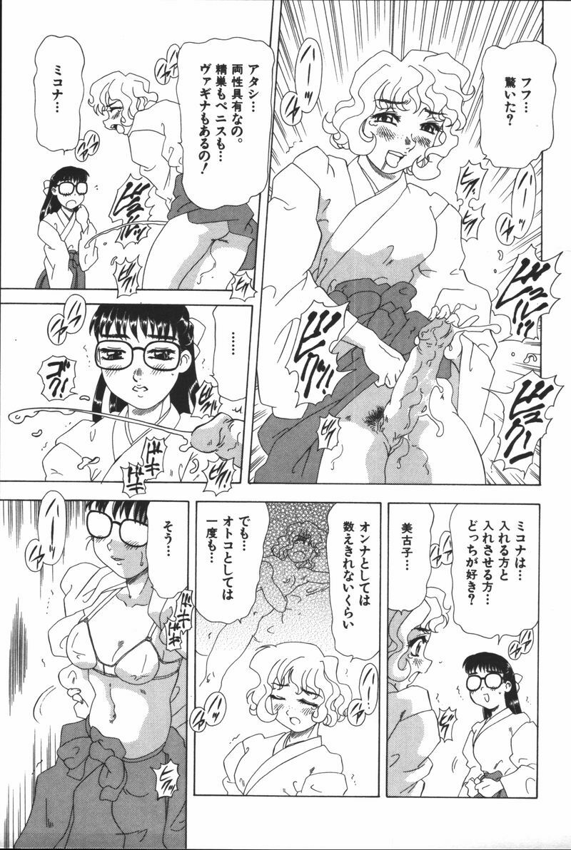 [Mejiro Tsugumi] Glamorous page 121 full