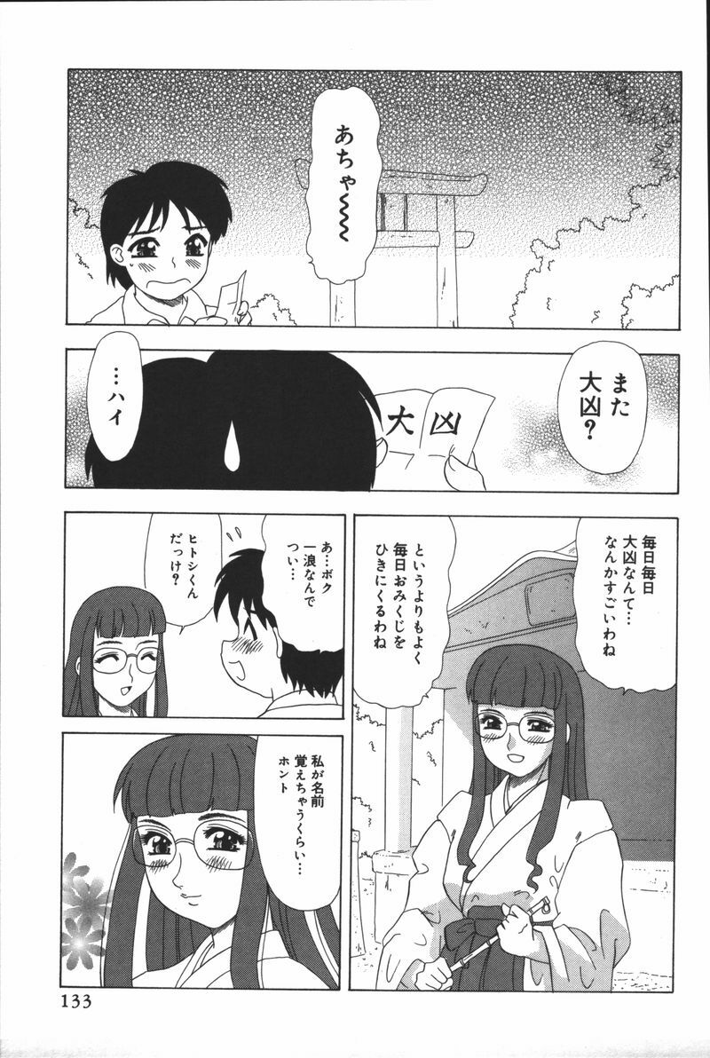 [Mejiro Tsugumi] Glamorous page 135 full