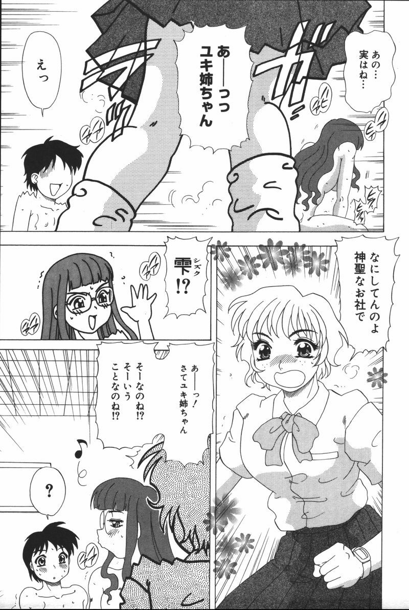 [Mejiro Tsugumi] Glamorous page 141 full