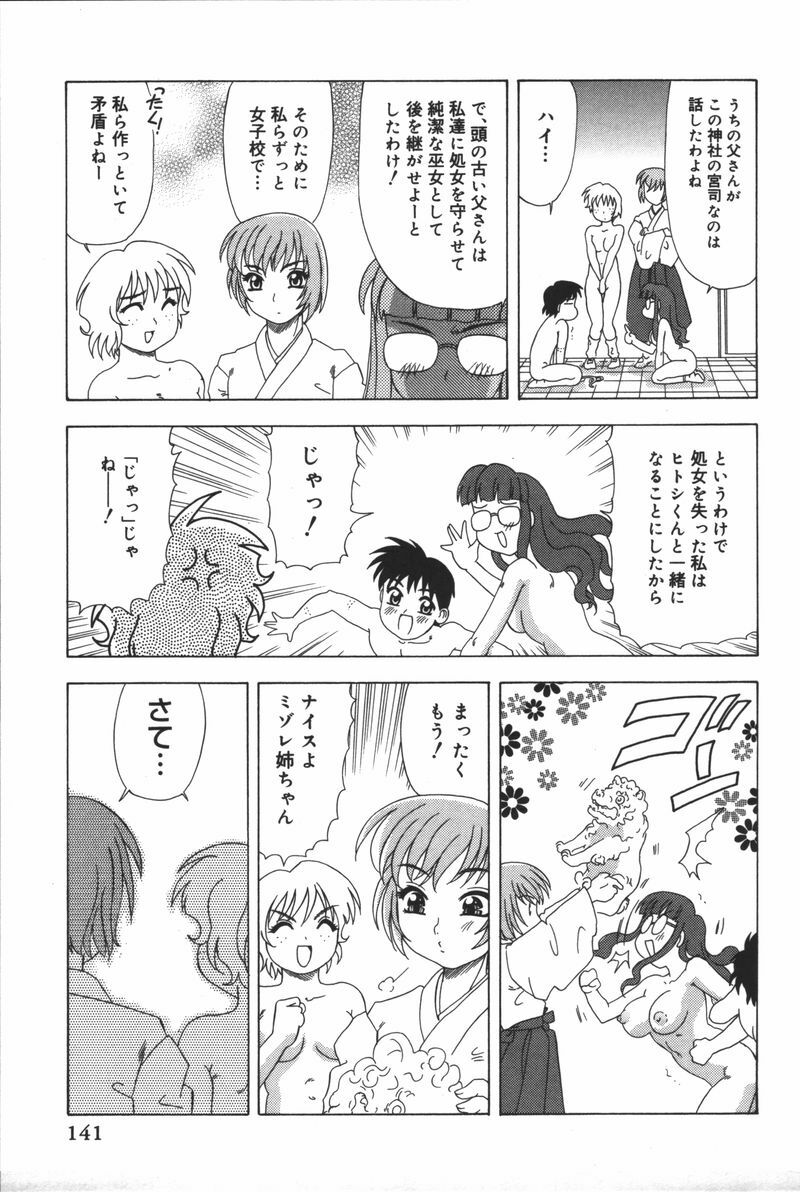 [Mejiro Tsugumi] Glamorous page 143 full