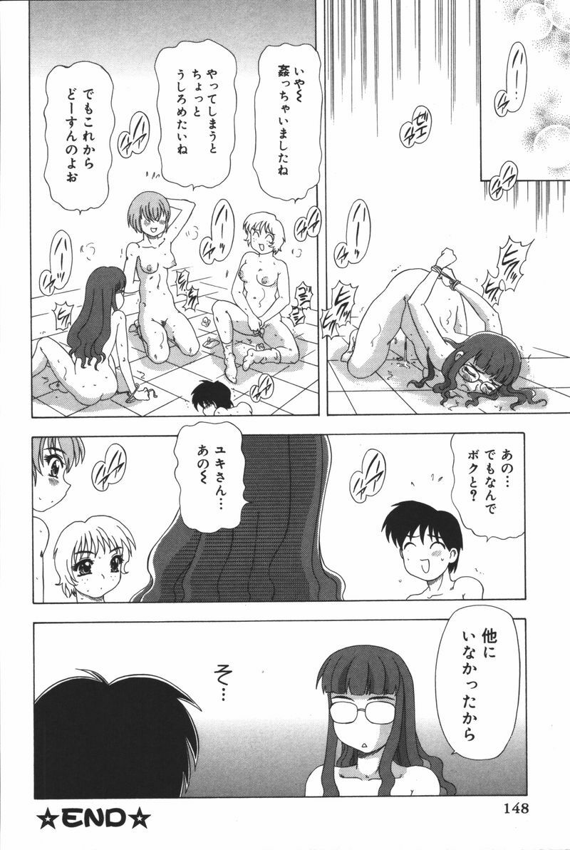 [Mejiro Tsugumi] Glamorous page 150 full
