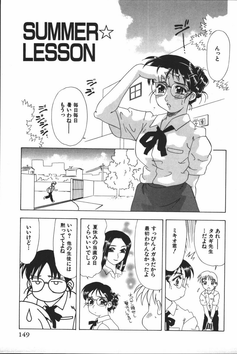 [Mejiro Tsugumi] Glamorous page 151 full
