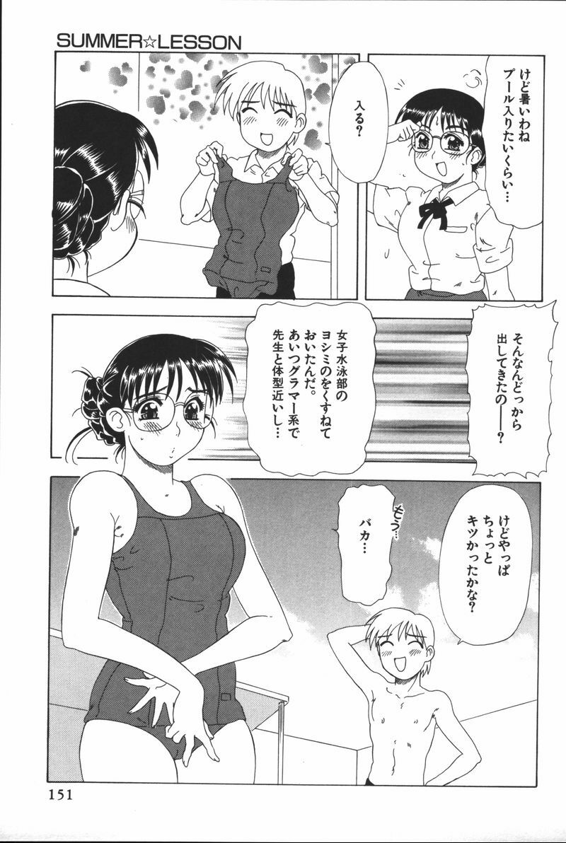 [Mejiro Tsugumi] Glamorous page 153 full
