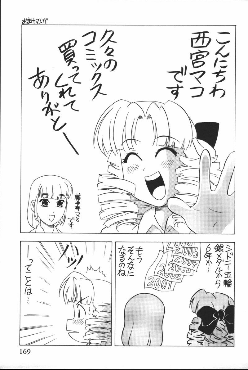 [Mejiro Tsugumi] Glamorous page 171 full