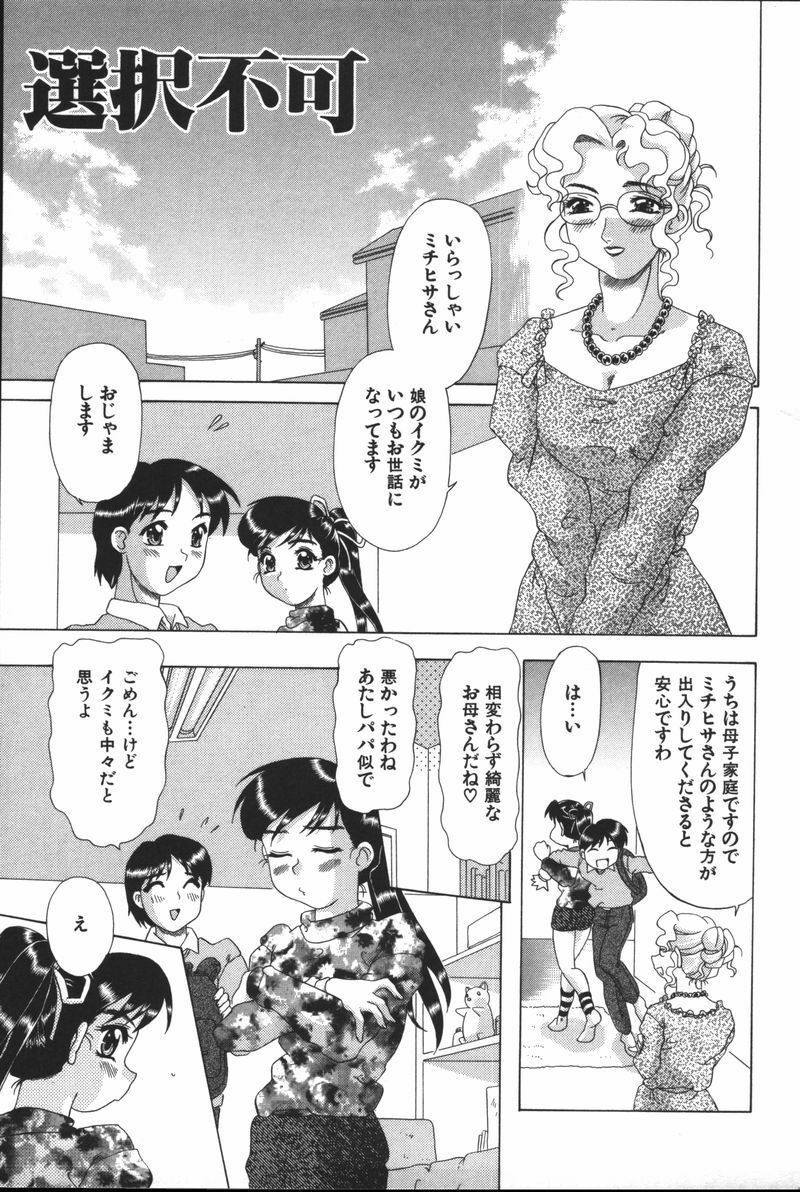 [Mejiro Tsugumi] Glamorous page 55 full
