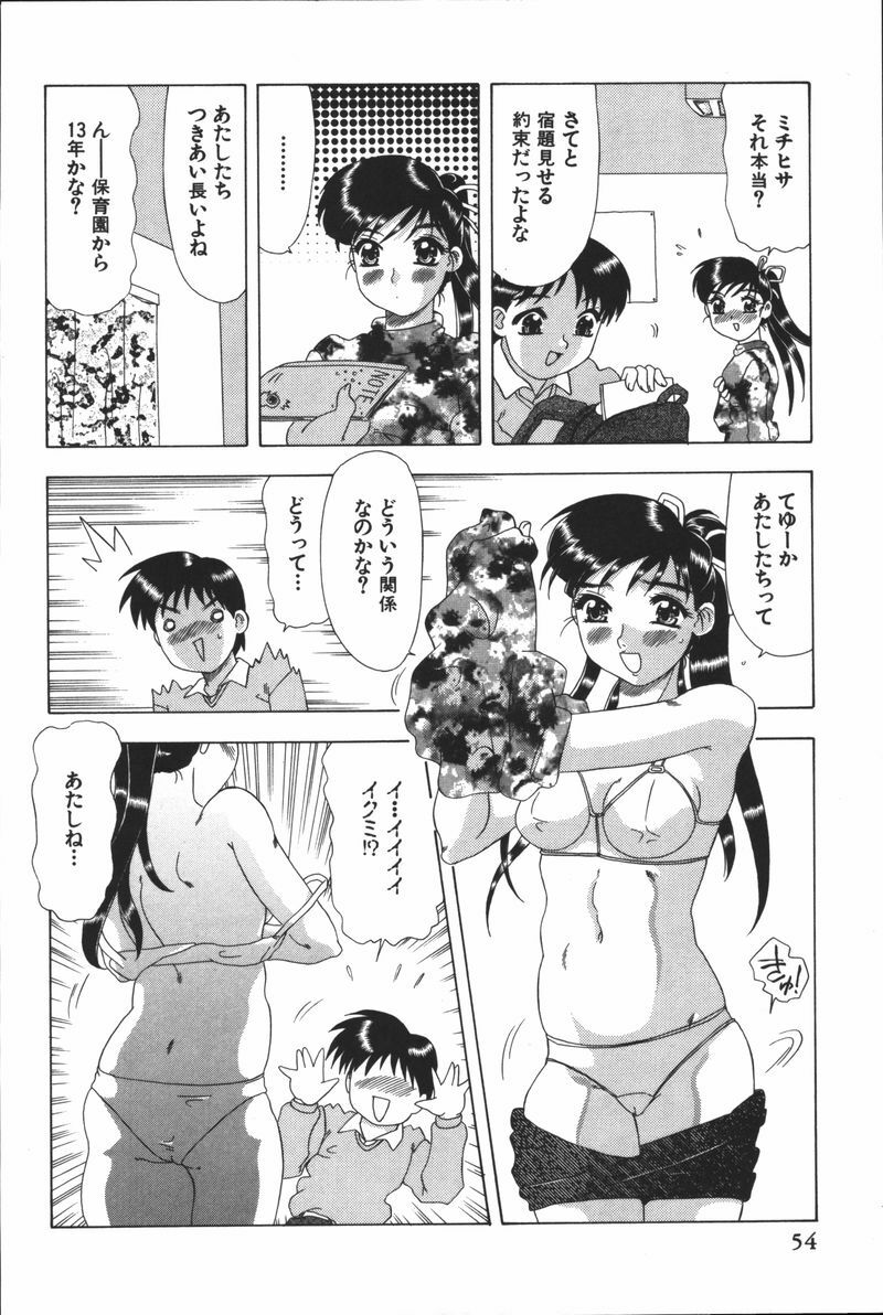 [Mejiro Tsugumi] Glamorous page 56 full