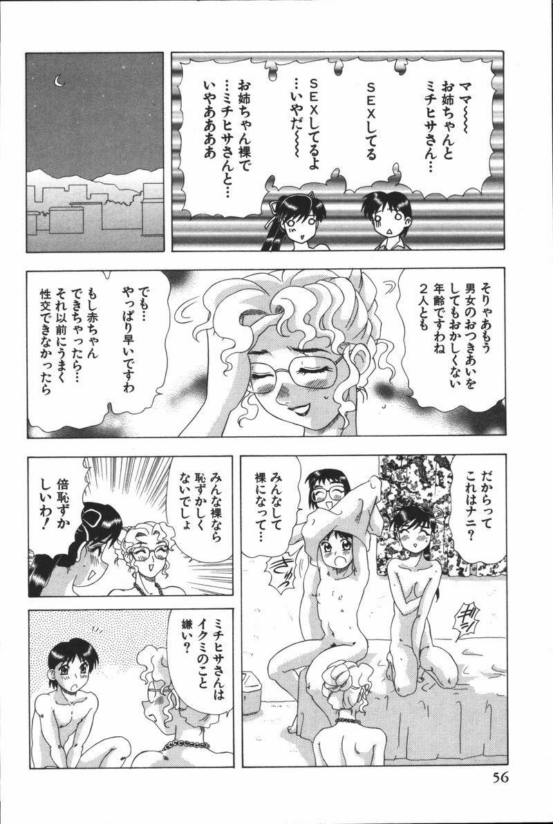 [Mejiro Tsugumi] Glamorous page 58 full