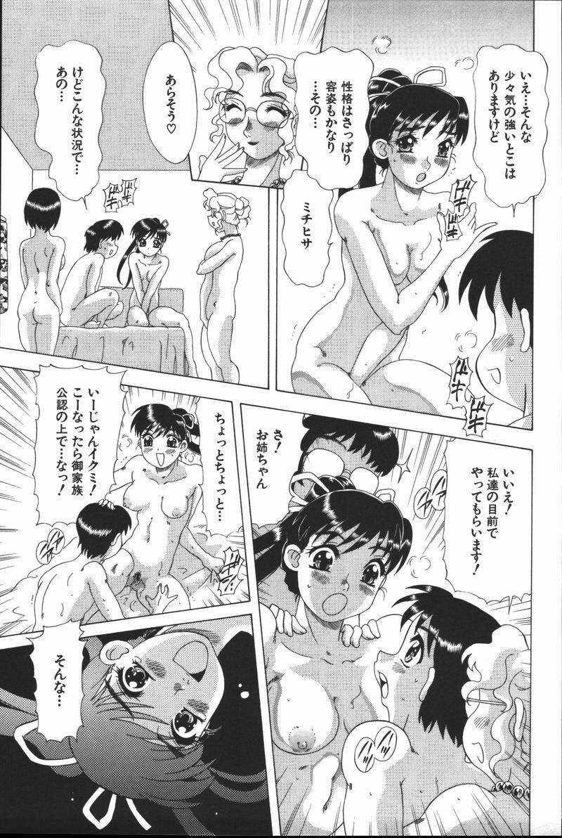 [Mejiro Tsugumi] Glamorous page 59 full