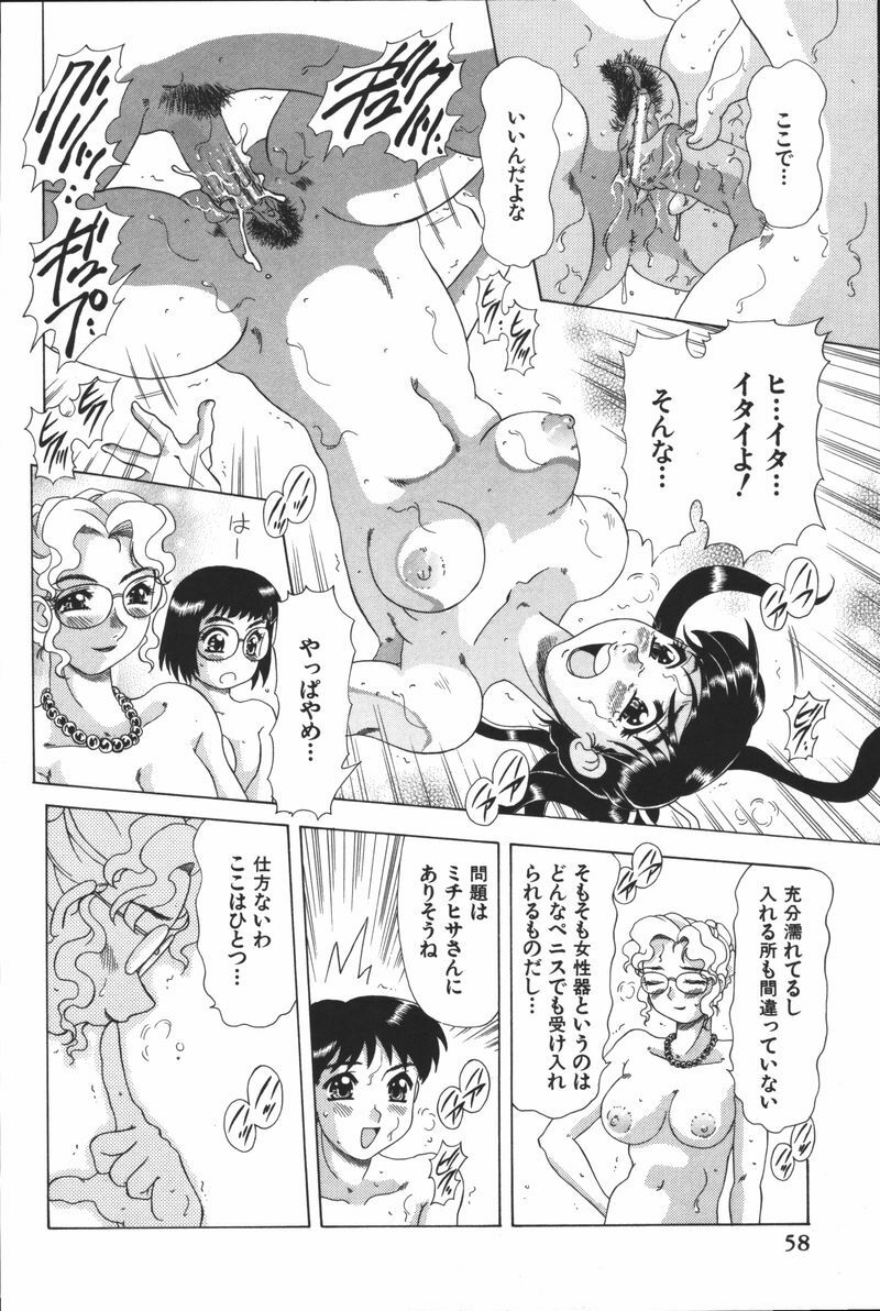 [Mejiro Tsugumi] Glamorous page 60 full