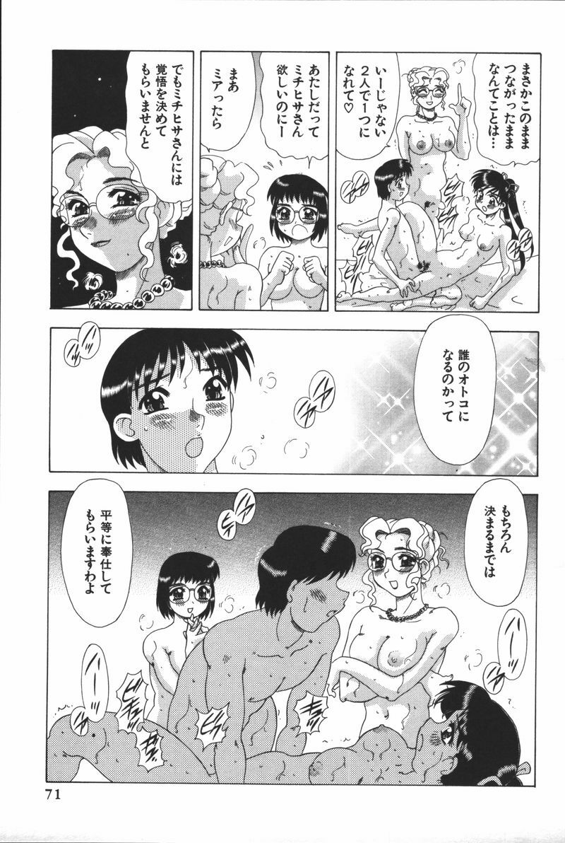 [Mejiro Tsugumi] Glamorous page 73 full