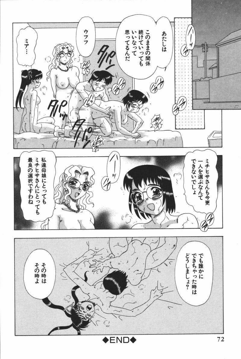 [Mejiro Tsugumi] Glamorous page 74 full