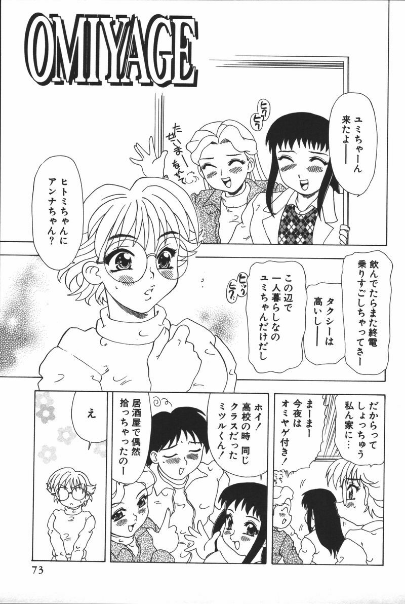 [Mejiro Tsugumi] Glamorous page 75 full