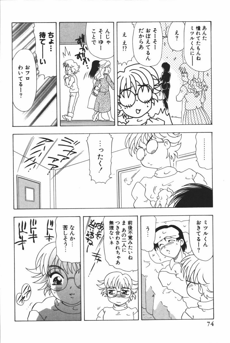 [Mejiro Tsugumi] Glamorous page 76 full