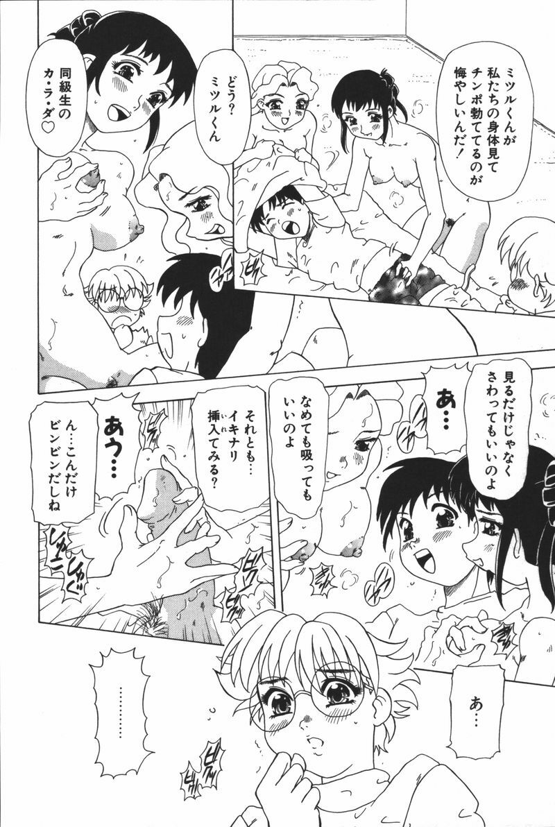 [Mejiro Tsugumi] Glamorous page 78 full