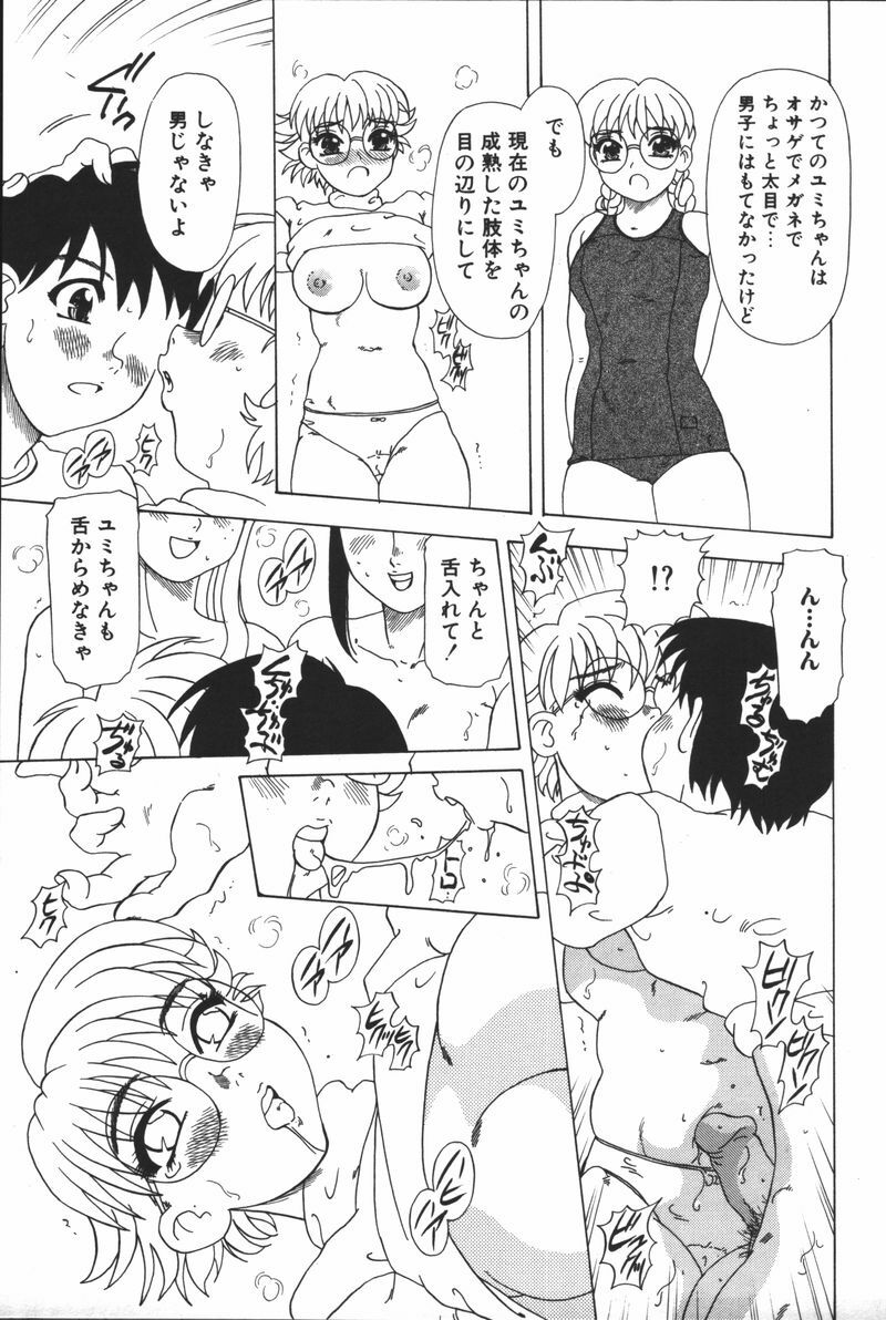 [Mejiro Tsugumi] Glamorous page 81 full
