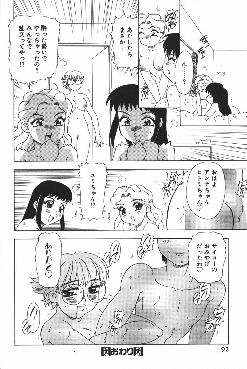 [Mejiro Tsugumi] Glamorous page 94 full