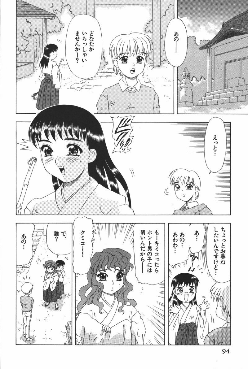 [Mejiro Tsugumi] Glamorous page 96 full