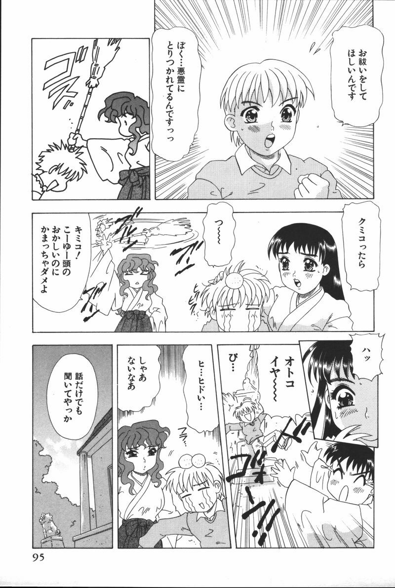 [Mejiro Tsugumi] Glamorous page 97 full