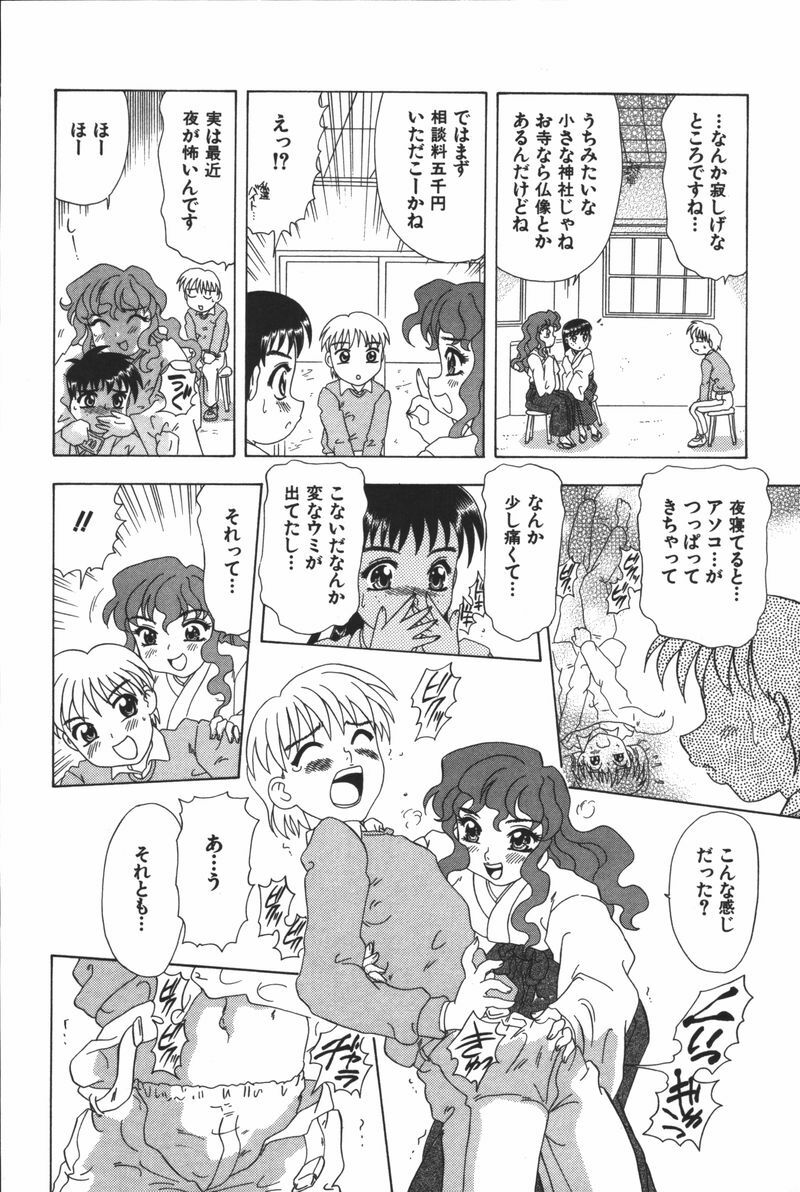[Mejiro Tsugumi] Glamorous page 98 full