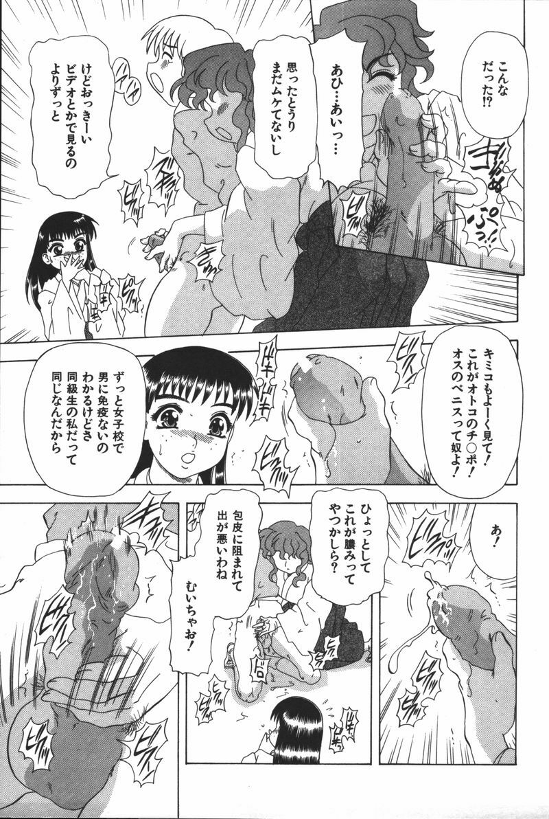 [Mejiro Tsugumi] Glamorous page 99 full
