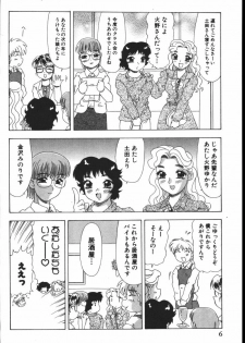 [Mejiro Tsugumi] Glamorous - page 8