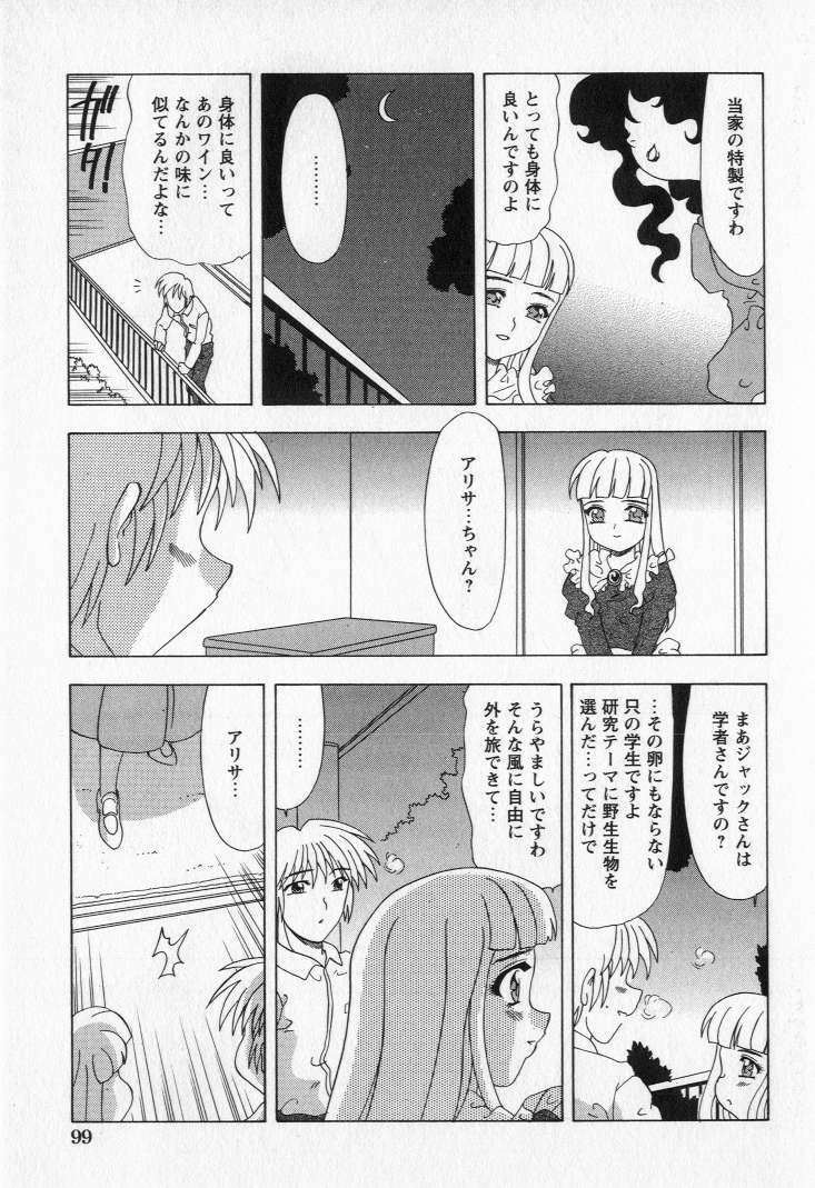 [Mejiro Tsugumi] Bully a princess page 101 full