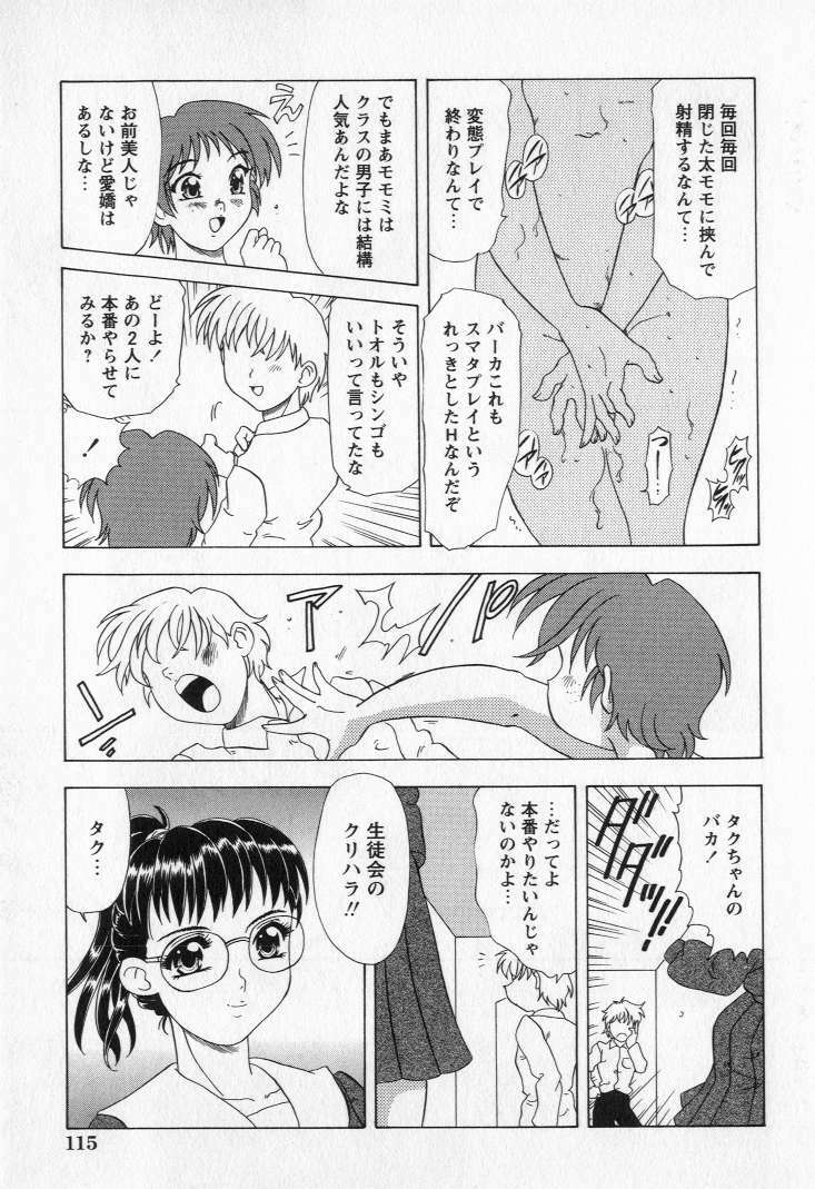 [Mejiro Tsugumi] Bully a princess page 117 full