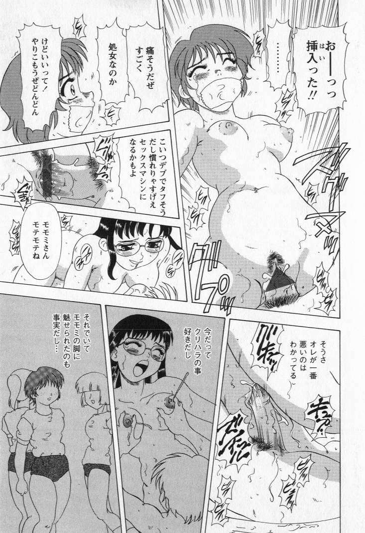 [Mejiro Tsugumi] Bully a princess page 125 full