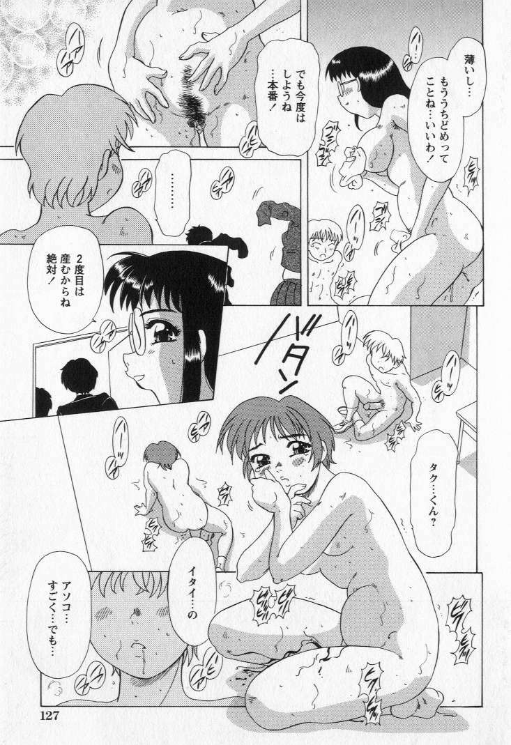 [Mejiro Tsugumi] Bully a princess page 129 full
