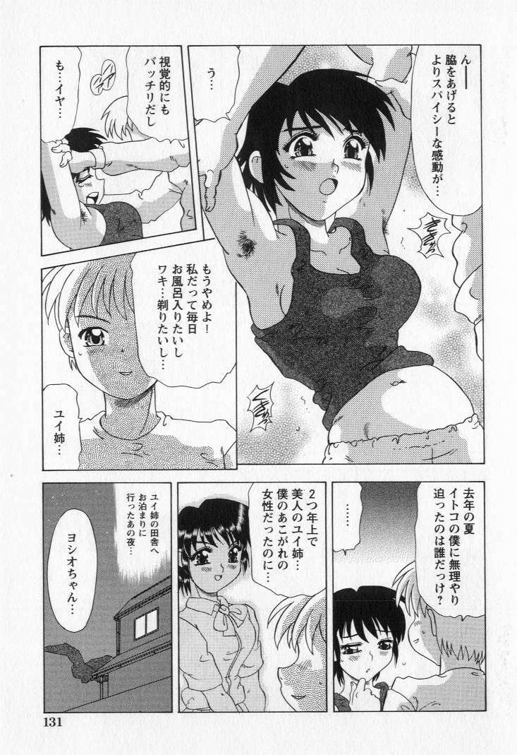 [Mejiro Tsugumi] Bully a princess page 133 full