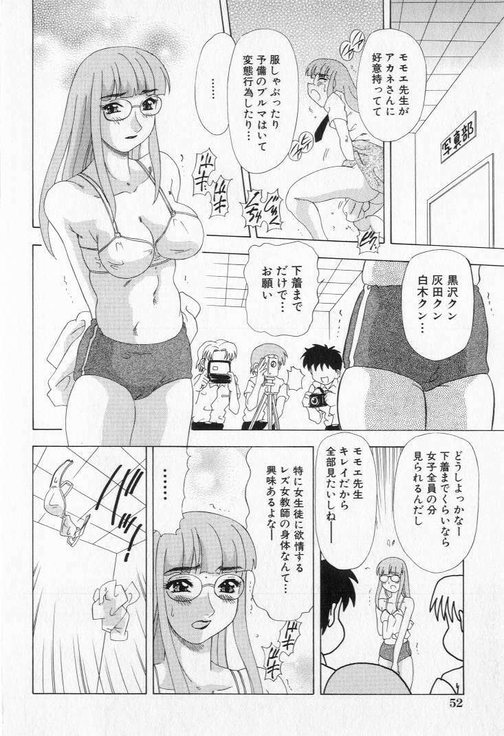[Mejiro Tsugumi] Bully a princess page 54 full