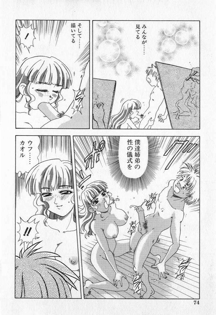 [Mejiro Tsugumi] Bully a princess page 76 full