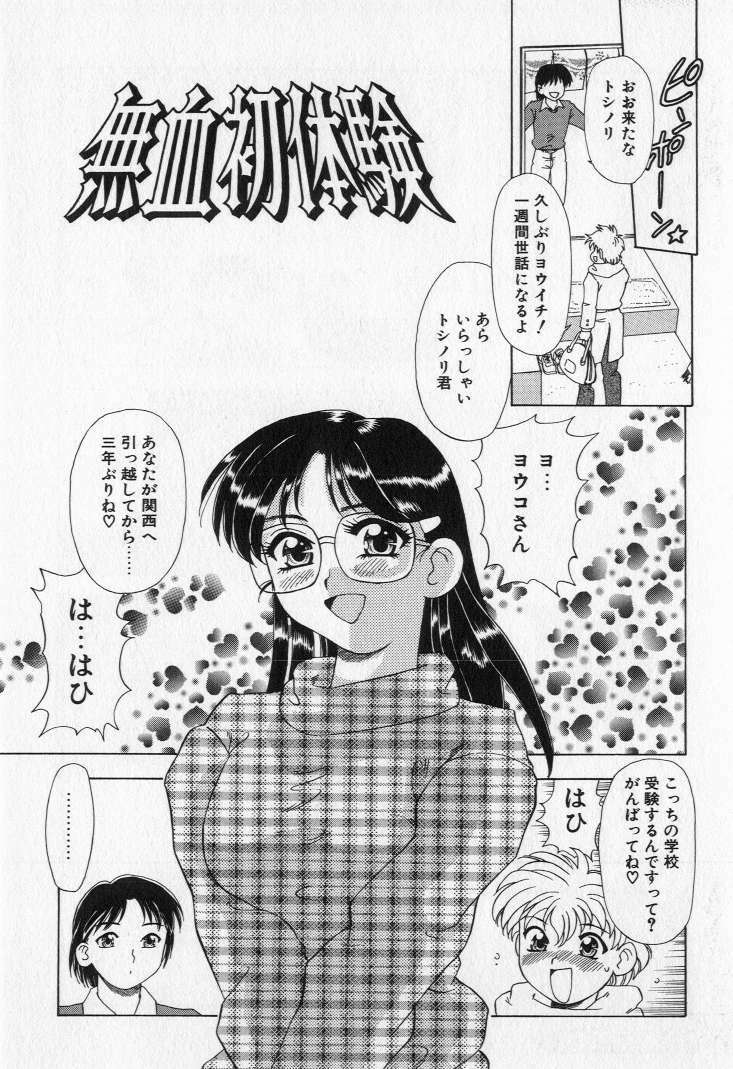[Mejiro Tsugumi] Bully a princess page 83 full