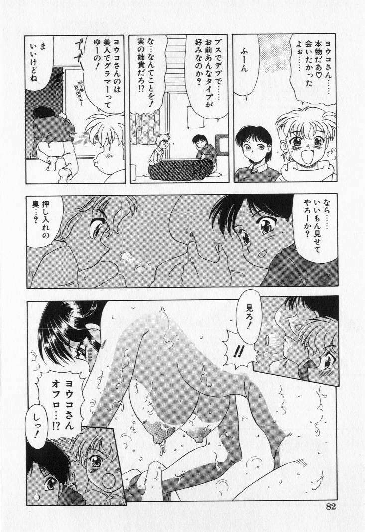[Mejiro Tsugumi] Bully a princess page 84 full