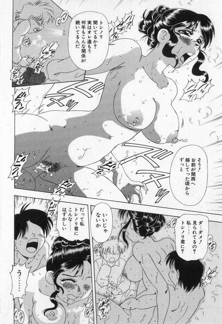 [Mejiro Tsugumi] Bully a princess page 88 full