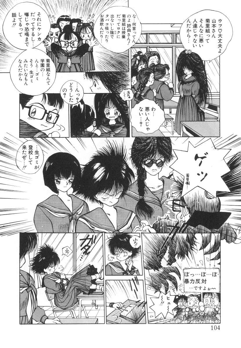 [Tomonaga Kazu] Marino-chan Doreika Keikaku page 104 full