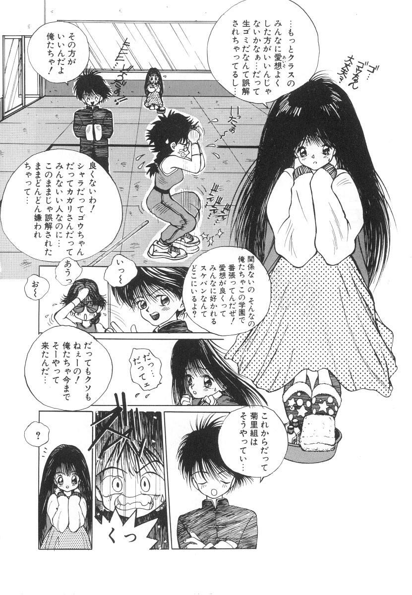 [Tomonaga Kazu] Marino-chan Doreika Keikaku page 108 full