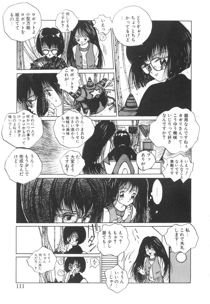 [Tomonaga Kazu] Marino-chan Doreika Keikaku page 111 full