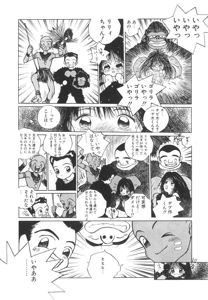 [Tomonaga Kazu] Marino-chan Doreika Keikaku page 114 full