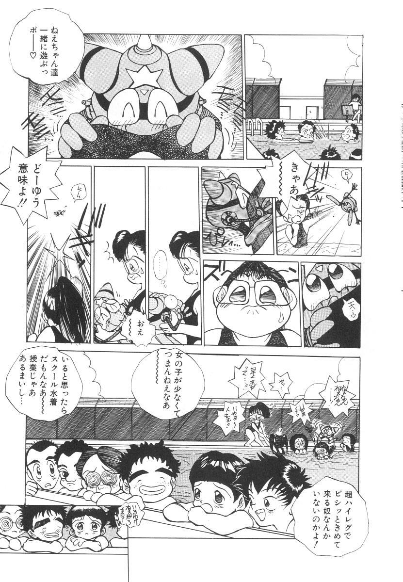 [Tomonaga Kazu] Marino-chan Doreika Keikaku page 125 full