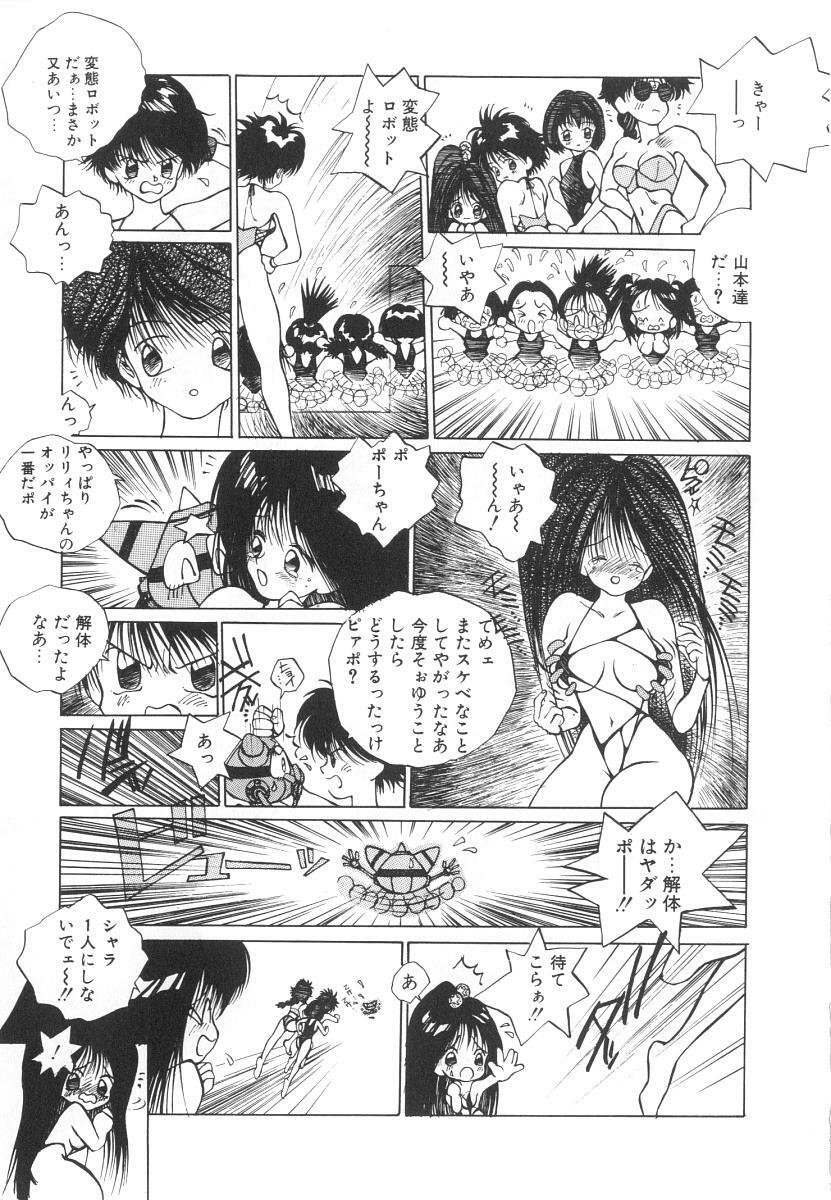 [Tomonaga Kazu] Marino-chan Doreika Keikaku page 129 full