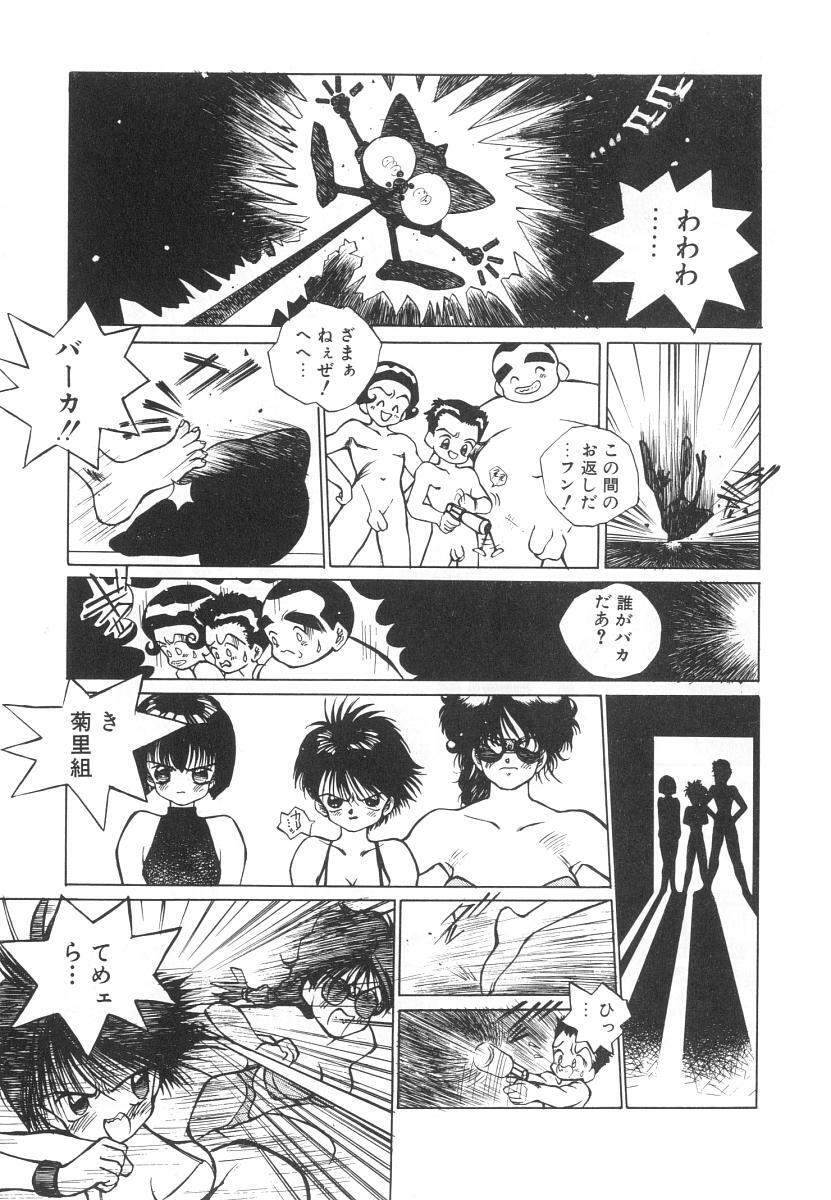 [Tomonaga Kazu] Marino-chan Doreika Keikaku page 141 full
