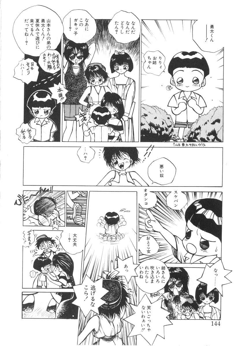[Tomonaga Kazu] Marino-chan Doreika Keikaku page 144 full