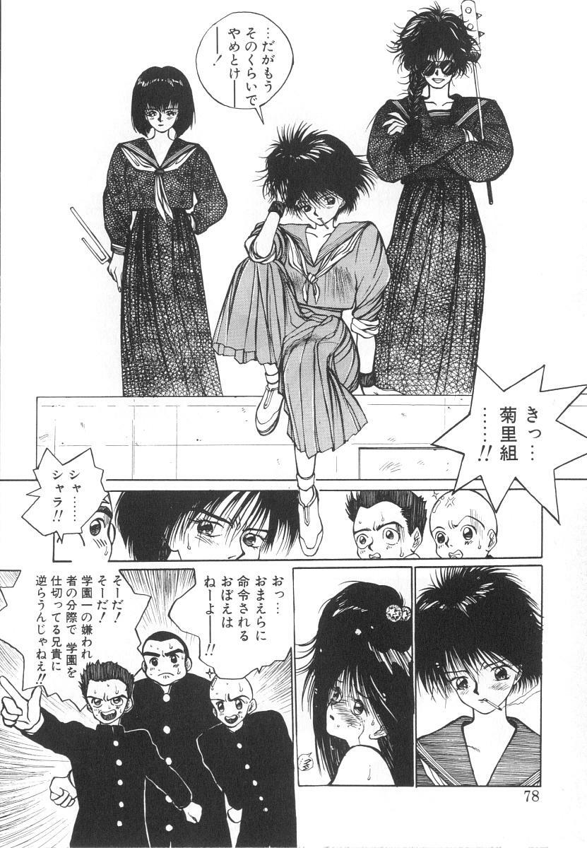 [Tomonaga Kazu] Marino-chan Doreika Keikaku page 78 full