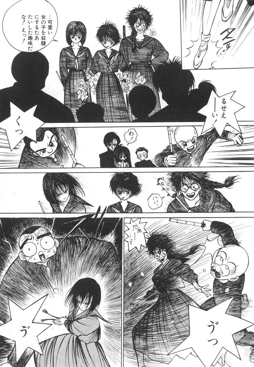 [Tomonaga Kazu] Marino-chan Doreika Keikaku page 79 full