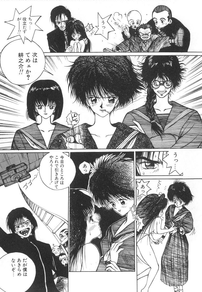 [Tomonaga Kazu] Marino-chan Doreika Keikaku page 81 full